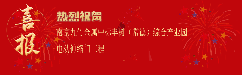 中标丰树（常德）综合产业园电动伸缩门工程