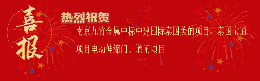 中标中建国际泰国美的项目泰国宝通电动伸缩门道闸项目