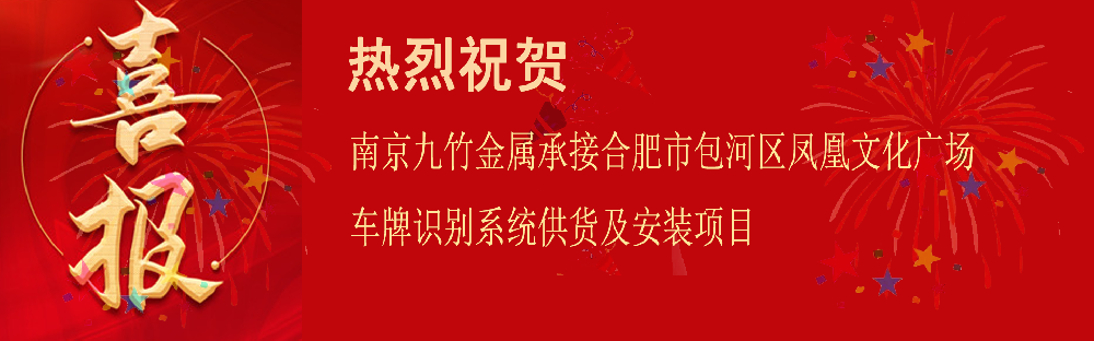 承接合肥市包河区凤凰文化广场供货及安装项目